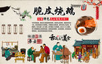 脆皮烧鹅