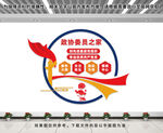 政协委员之家