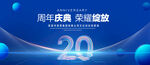 20周年
