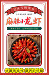 小龙虾海报