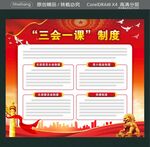 三会一课制度