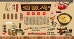酿酒鸡
