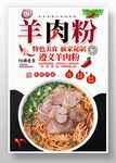 羊肉粉