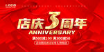 3周年