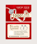 珠宝代金券