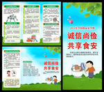 全国食品安全宣传周三折页