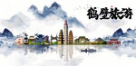 鹤壁旅游