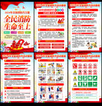119消防月 