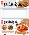 特色凉皮 