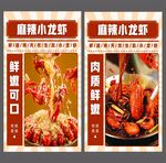 小龙虾海报