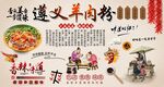 遵义羊肉粉