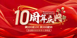 10周年