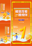 橘子 倒计时