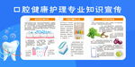 口腔健康护理专业知识宣传