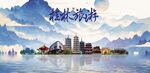 桂林旅游