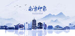 南京旅游