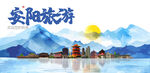 安阳旅游