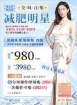 减肥 医美 高级 海报
