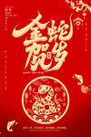 金蛇贺岁