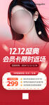 医美美业双十二