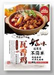 瓦香鸡