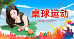 桌球