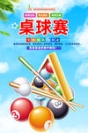 桌球