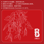 红枣手绘