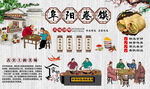 阜阳卷馍