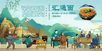 汇通面