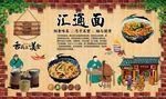 汇通面