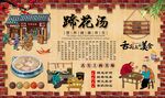 蹄花汤