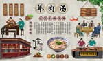 羊肉汤