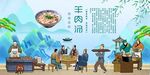 羊肉汤