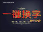 PS特效金属3D立体字体   