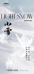 小雪