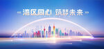 粤港澳大湾区