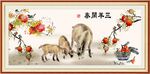 三羊开泰 