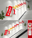 党建引领楼梯文化墙