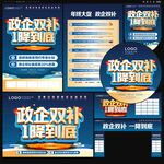 政企双补