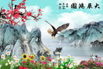 大展鸿图