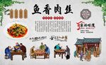 鱼香肉丝
