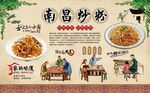 南昌炒粉