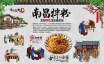 南昌拌粉