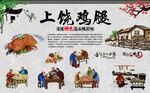 上饶鸡腿