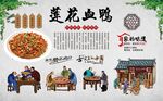 莲花血鸭