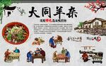 大同羊杂