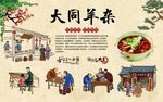 大同羊杂
