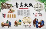 青岛大包