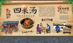 四果汤